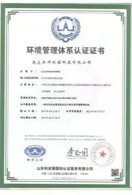 环境管理认证